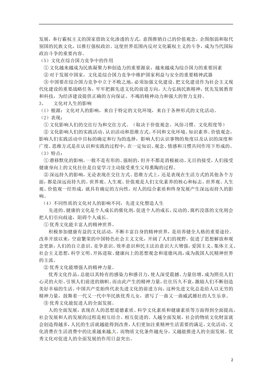 【备战2014】高考政治 历届考生最关注的十大考点 文化生活_第2页