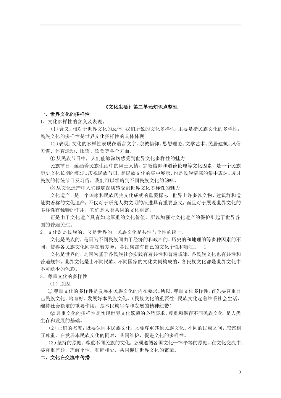 【备战2014】高考政治 历届考生最关注的十大考点 文化生活_第3页