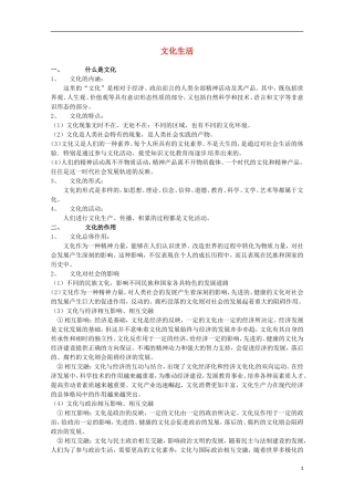 【备战2014】高考政治 历届考生最关注的十大考点 文化生活