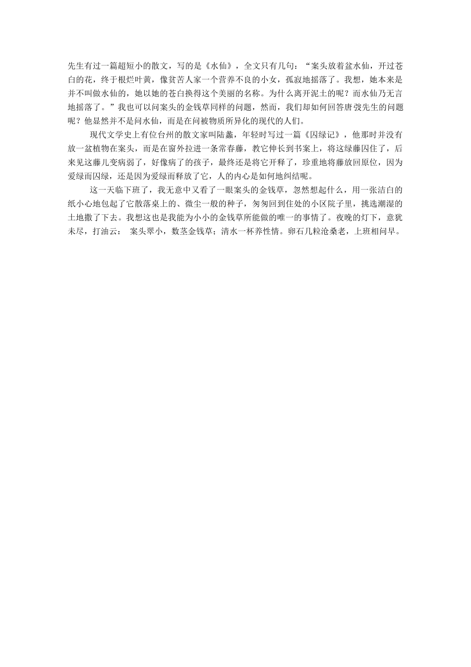 【名师一号】2015高中语文 囚绿记课后撷珍 新人教版必修2_第2页