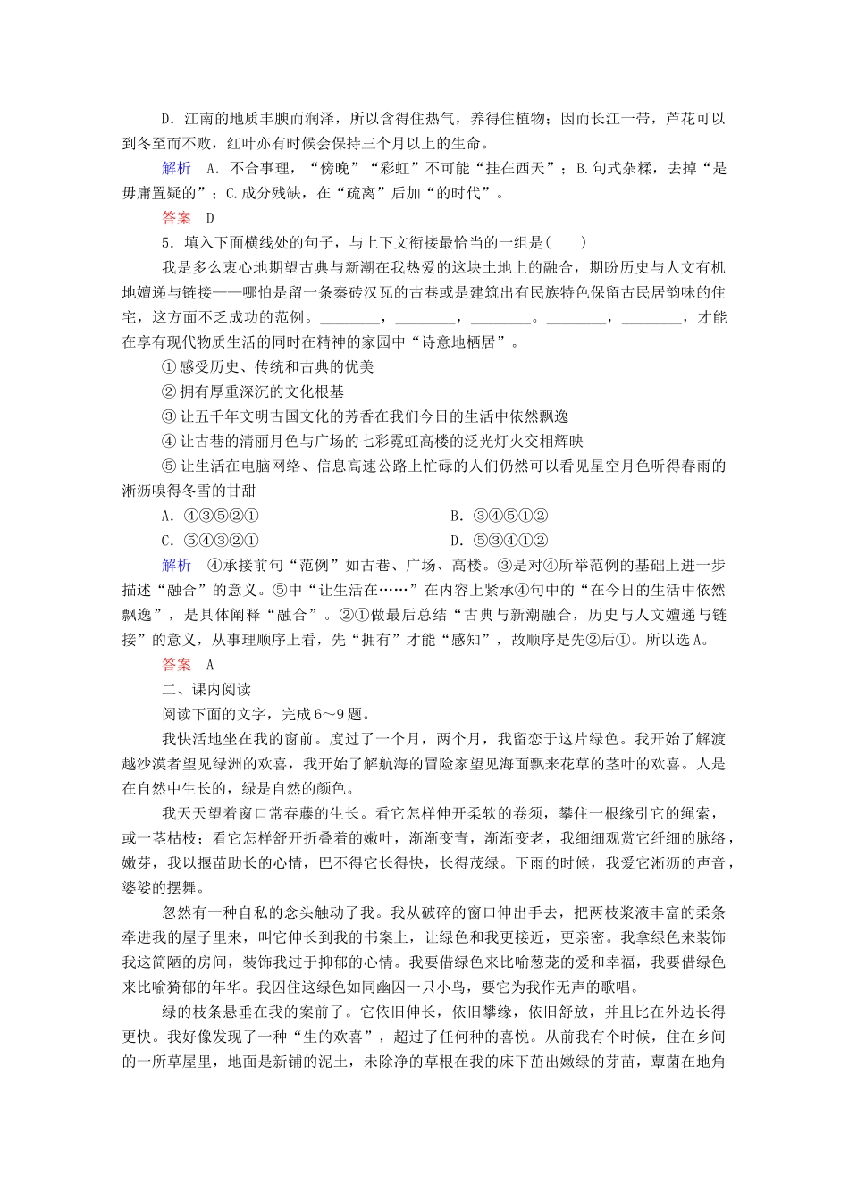 【名师一号】2015高中语文 囚绿记双基限时练 新人教版必修2_第2页