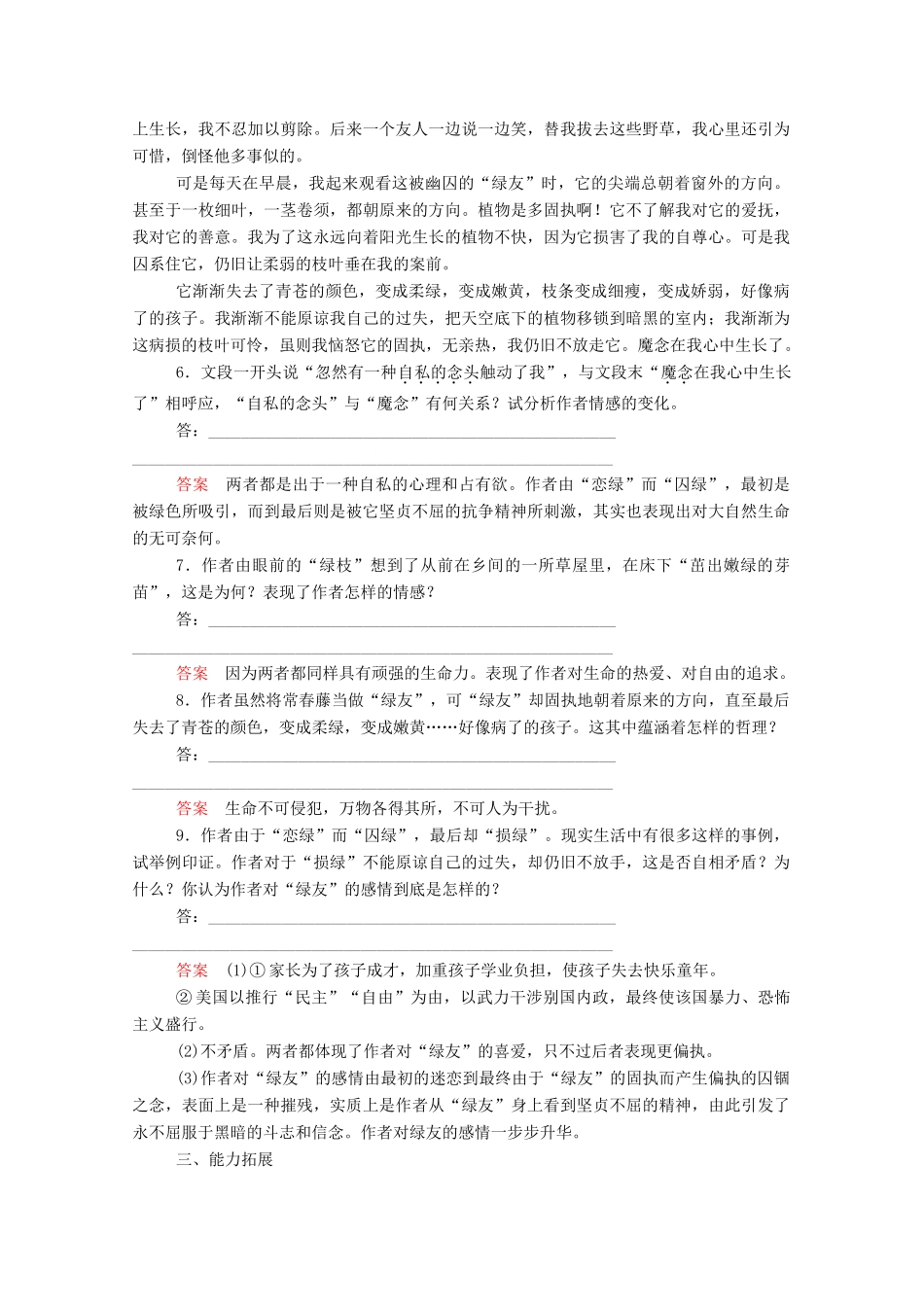 【名师一号】2015高中语文 囚绿记双基限时练 新人教版必修2_第3页