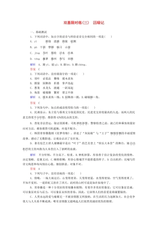 【名师一号】2015高中语文 囚绿记双基限时练 新人教版必修2