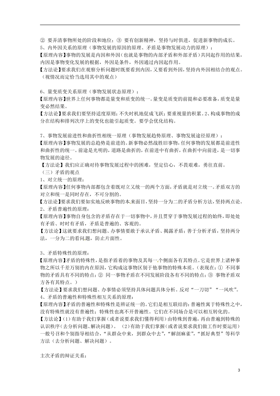 【备战2014】高考政治 历届考生最关注的十大考点 哲学_第3页