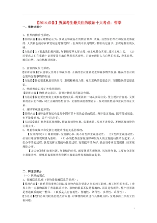 【备战2014】高考政治 历届考生最关注的十大考点 哲学