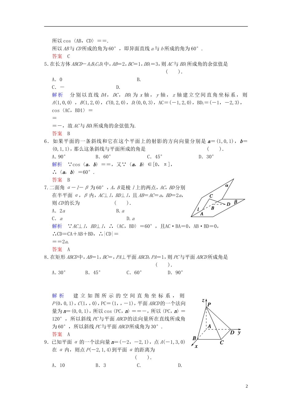 【创新设计】2014届高考数学一轮总复习 易失分点清零(十) 立体几何(二)增分特色训练 理 湘教版_第2页