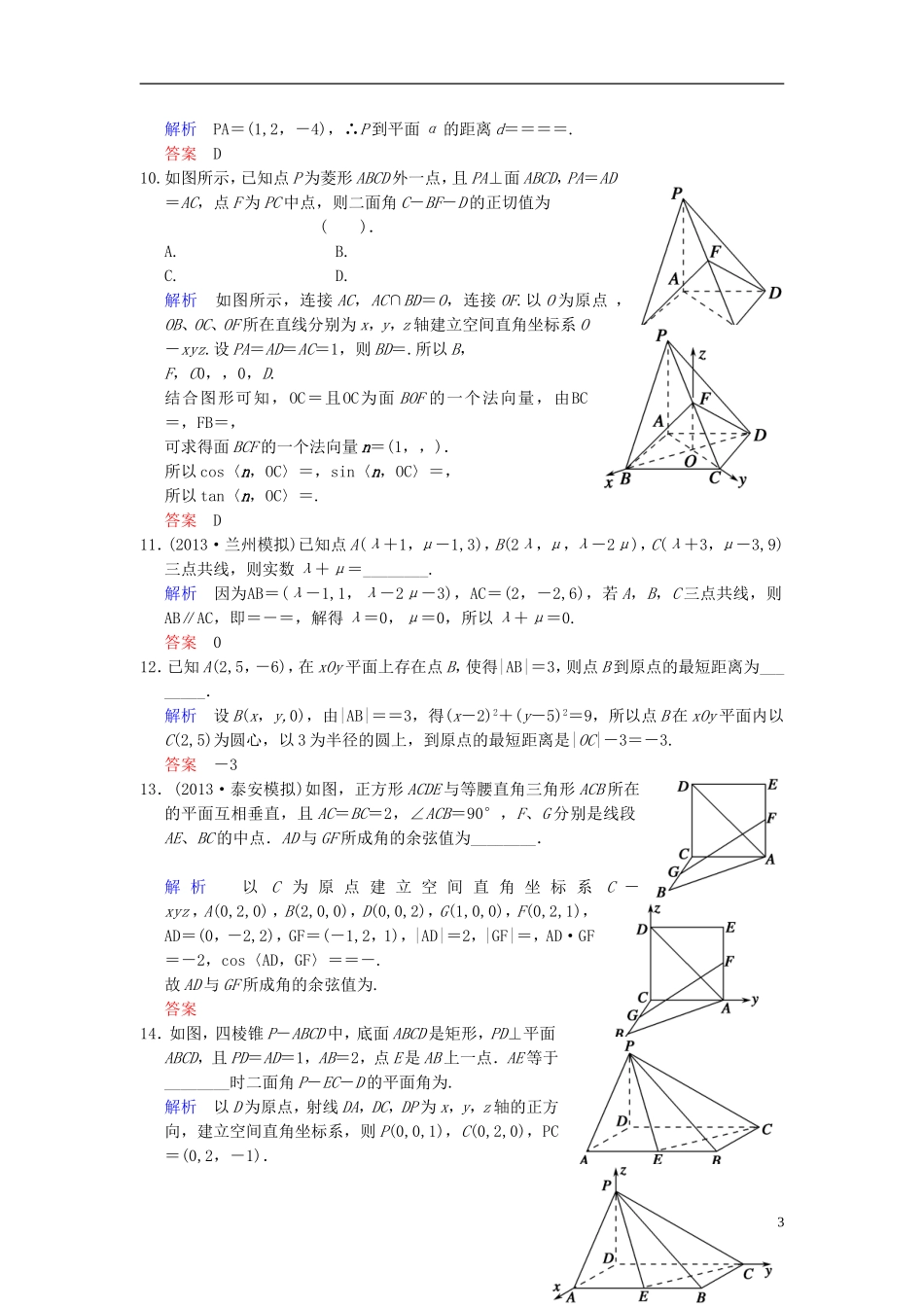 【创新设计】2014届高考数学一轮总复习 易失分点清零(十) 立体几何(二)增分特色训练 理 湘教版_第3页