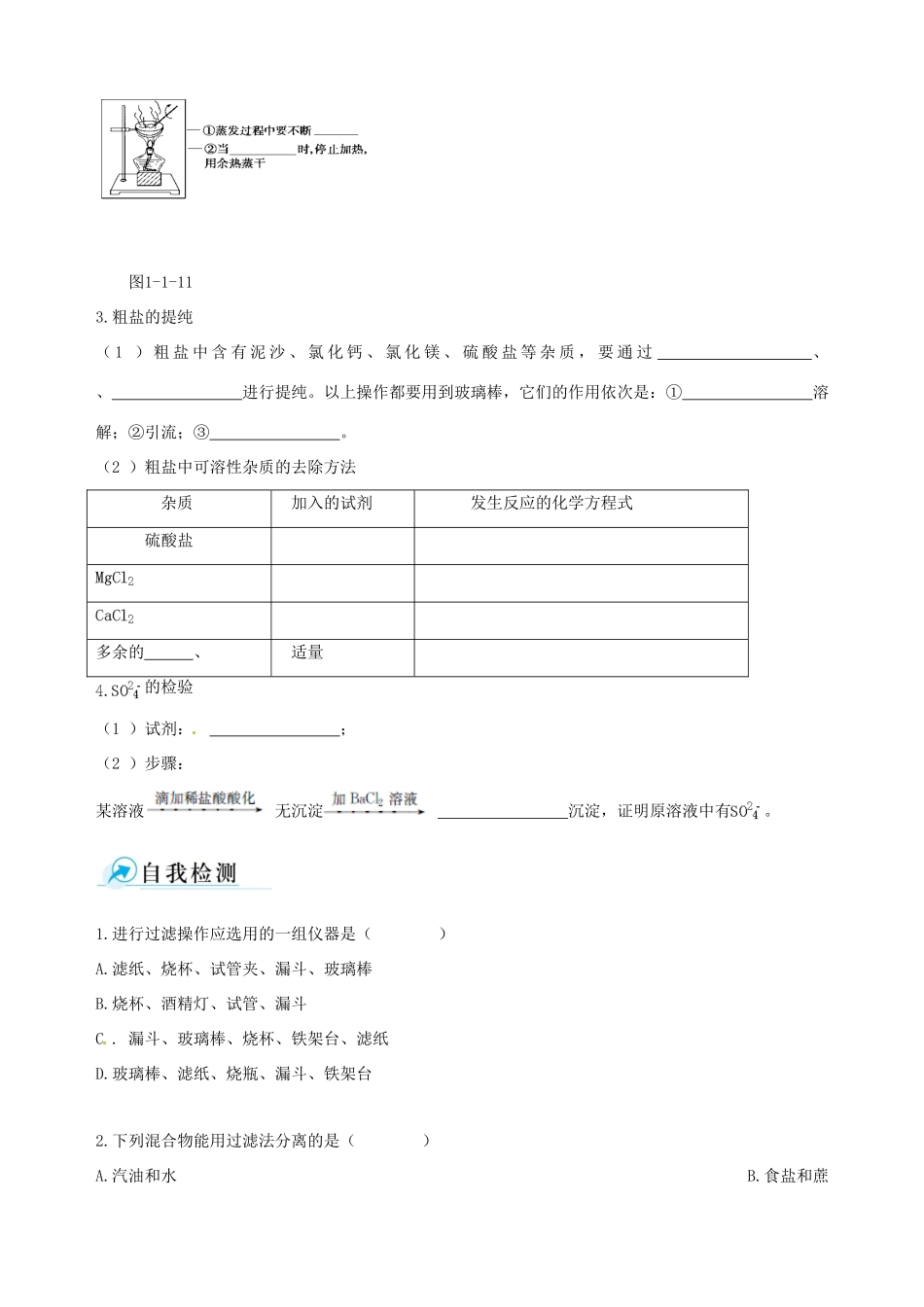 【四维备课】2013-2014学年高中化学 第一节 化学实验基本方法化学实验基本方法第2课时学案 新人教版必修1_第2页