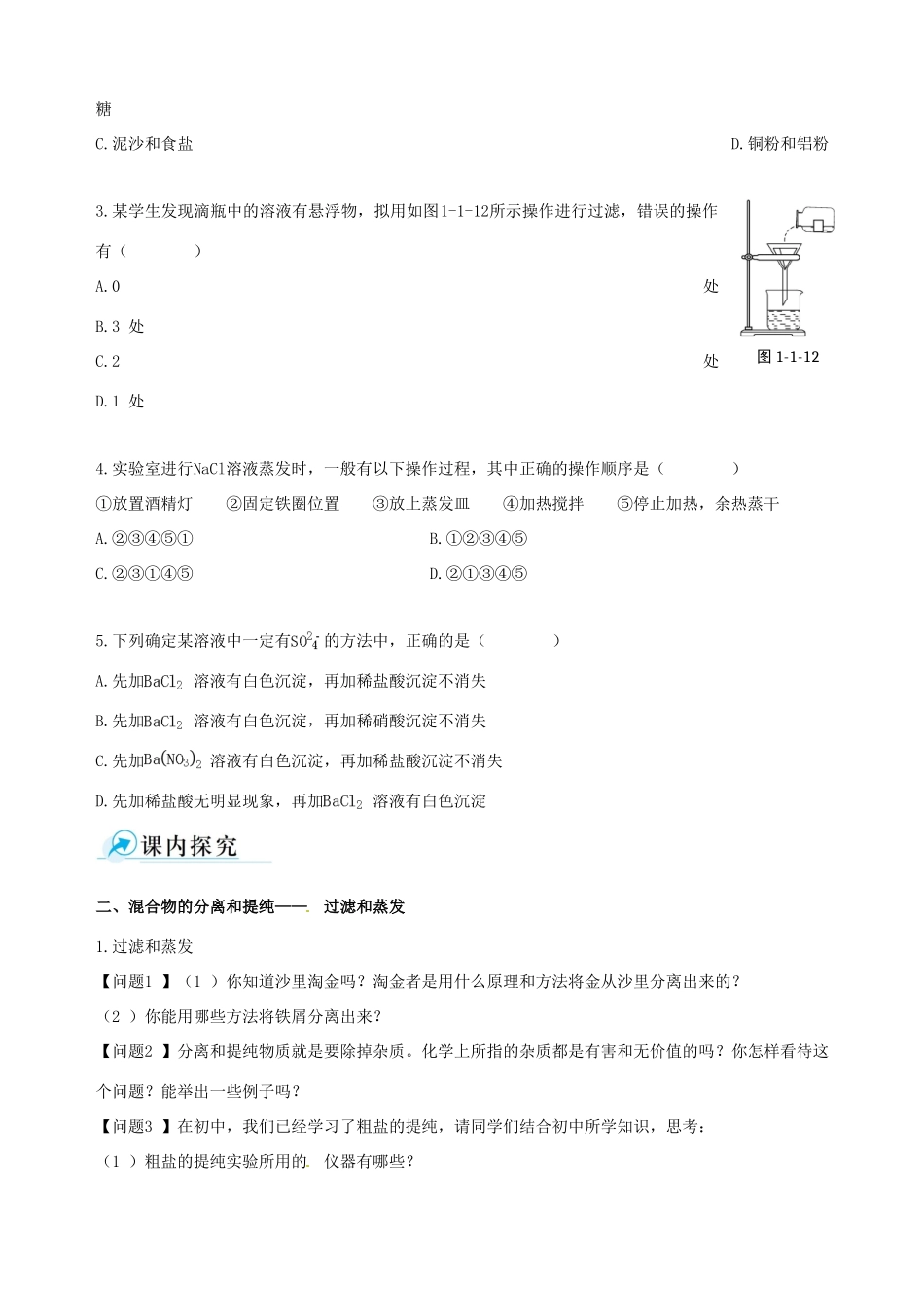 【四维备课】2013-2014学年高中化学 第一节 化学实验基本方法化学实验基本方法第2课时学案 新人教版必修1_第3页
