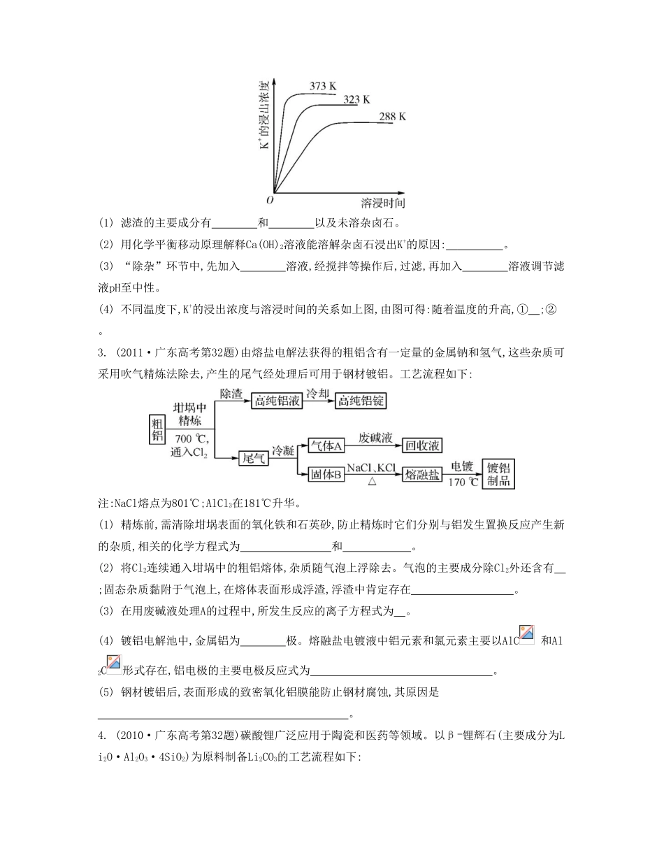 【南方凤凰台】2014届高考化学二轮提优 专题九 物质的制备与化学工艺流程综导学案_第2页