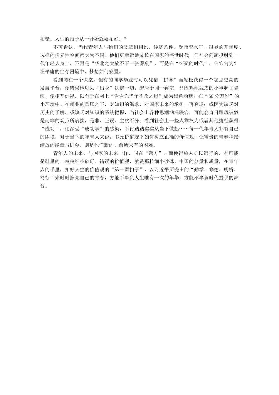 【名师一号】2015高中语文 劝学课后撷珍 新人教版必修3_第2页