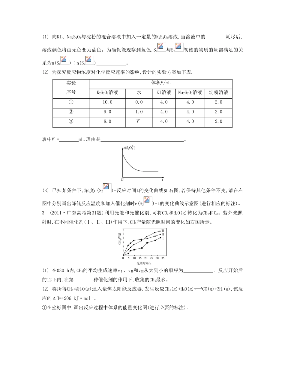 【南方凤凰台】2014届高考化学二轮提优 专题六 化学反应速率　化学平衡导学案_第2页