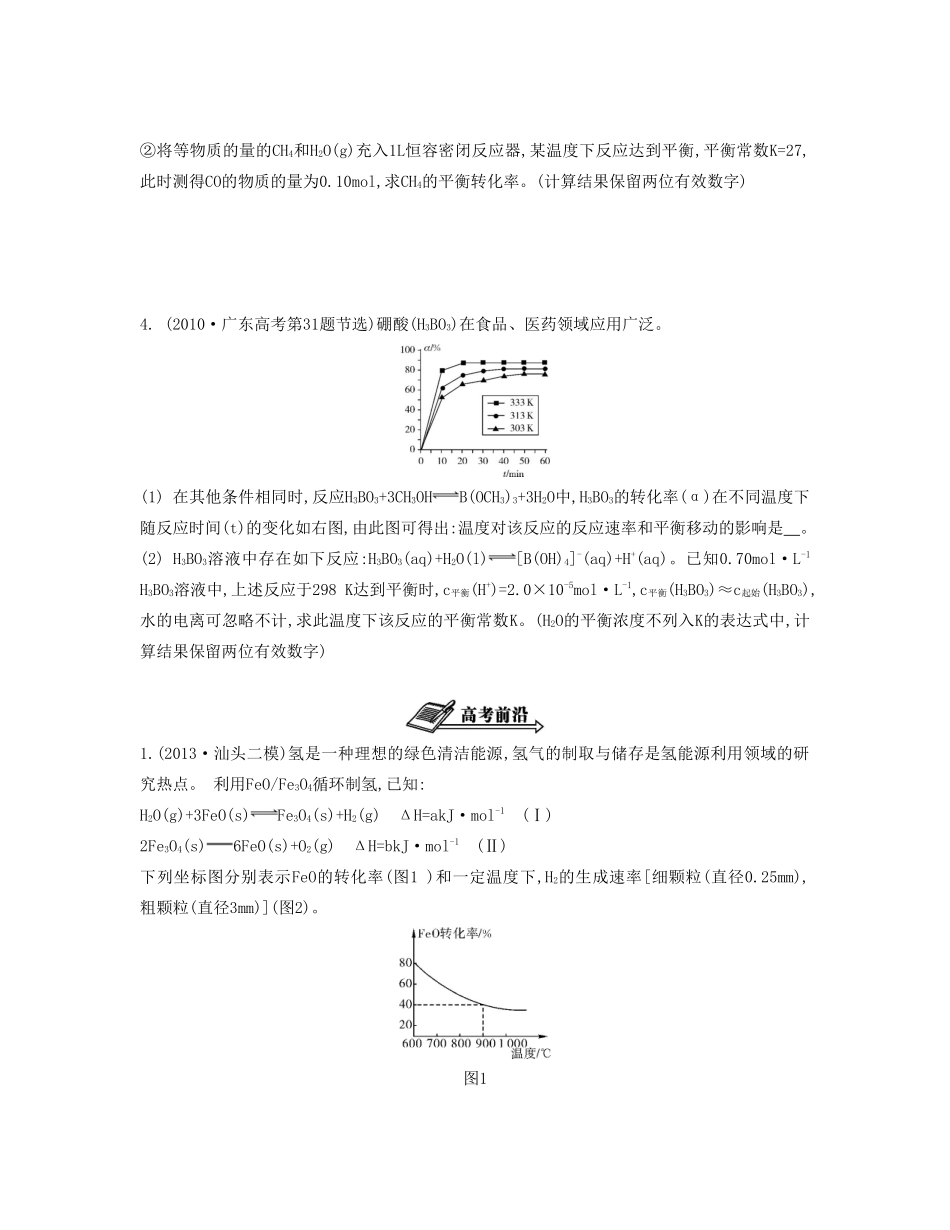 【南方凤凰台】2014届高考化学二轮提优 专题六 化学反应速率　化学平衡导学案_第3页
