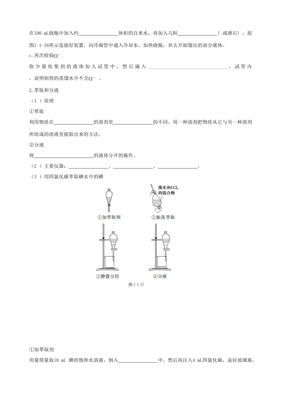 【四维备课】2013-2014学年高中化学 第一节 化学实验基本方法化学实验基本方法第3课时学案 新人教版必修1_第2页