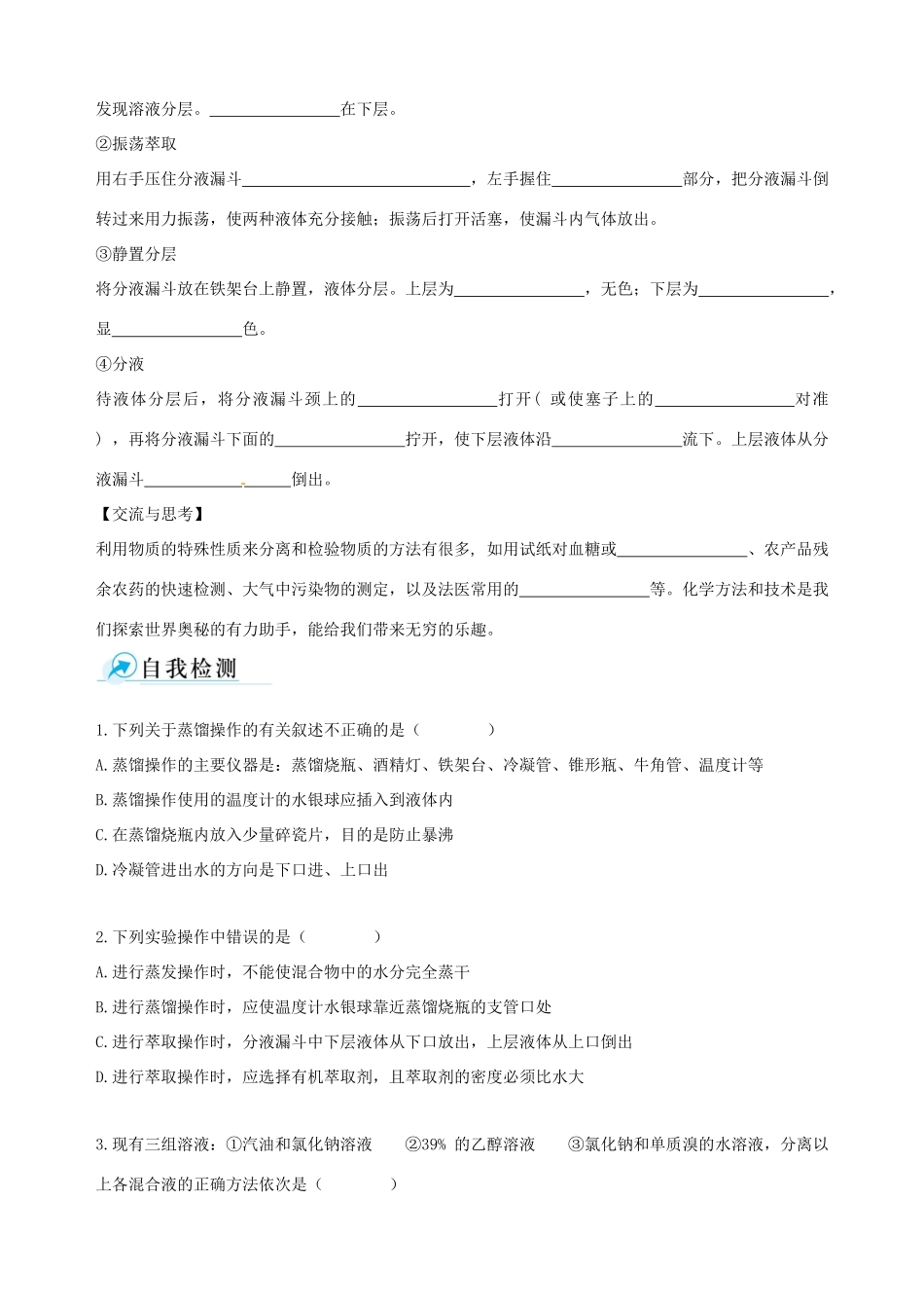 【四维备课】2013-2014学年高中化学 第一节 化学实验基本方法化学实验基本方法第3课时学案 新人教版必修1_第3页