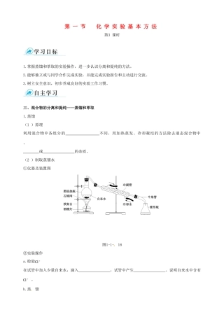 【四维备课】2013-2014学年高中化学 第一节 化学实验基本方法化学实验基本方法第3课时学案 新人教版必修1