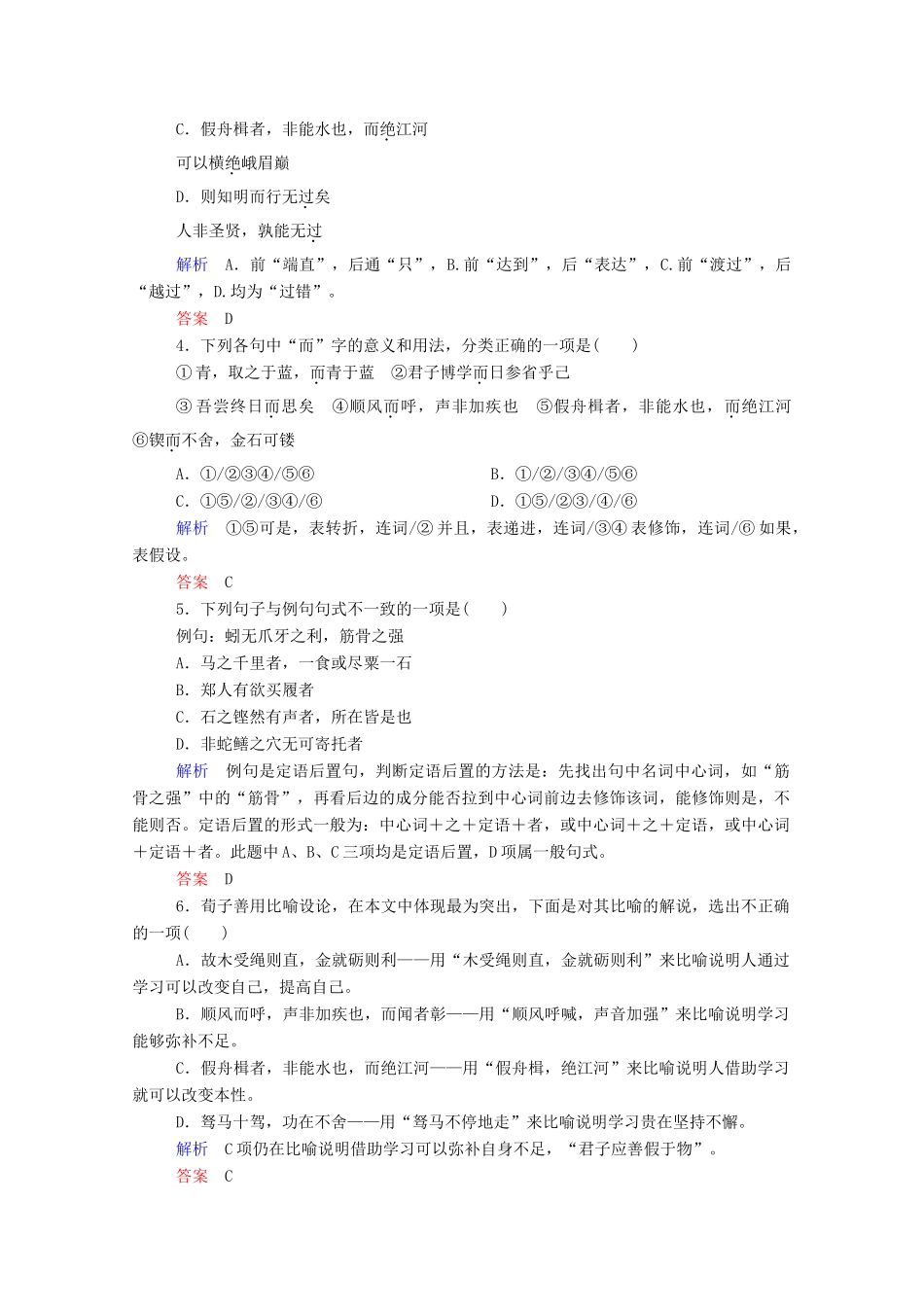 【名师一号】2015高中语文 劝学双基限时练 新人教版必修3_第2页