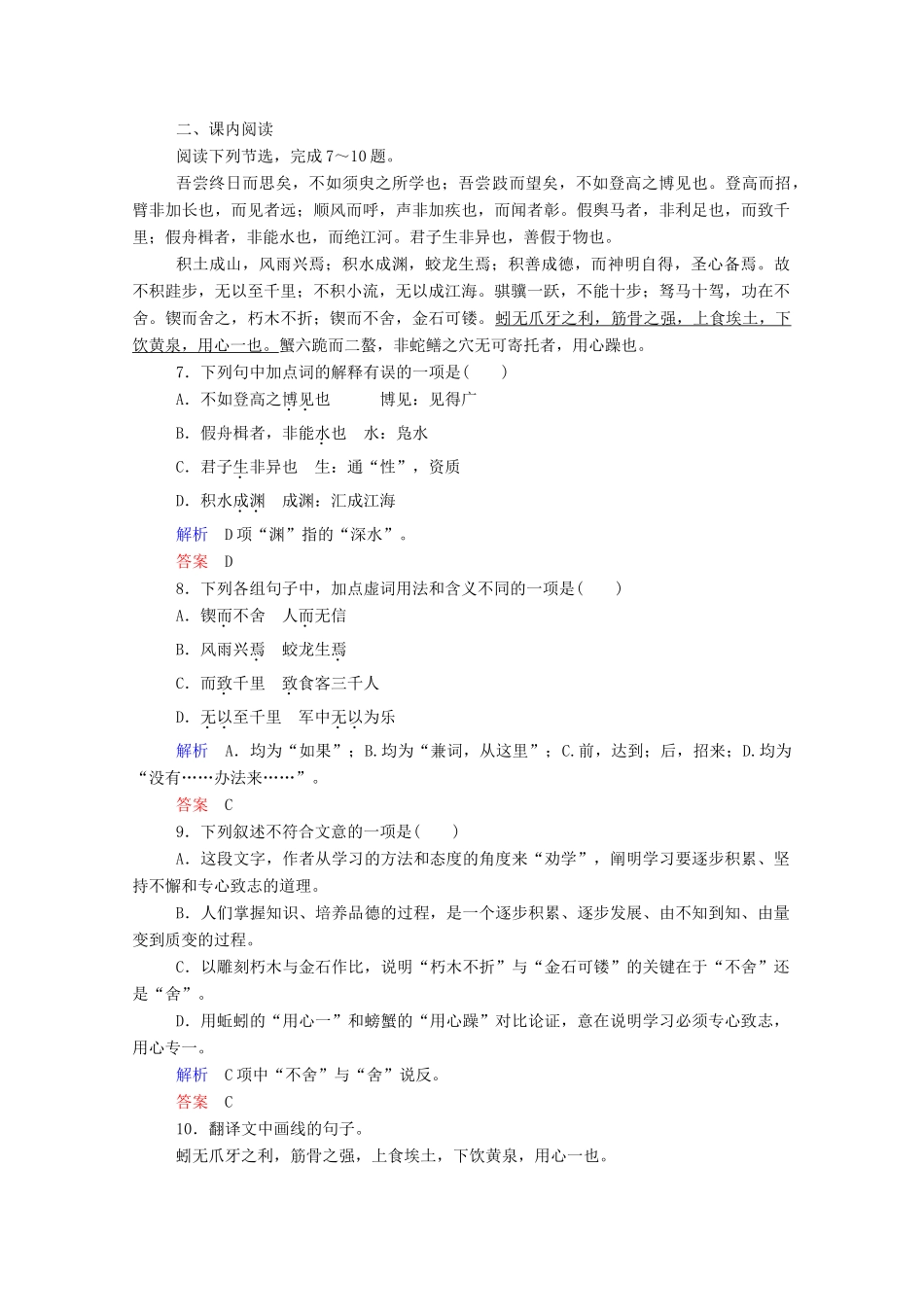 【名师一号】2015高中语文 劝学双基限时练 新人教版必修3_第3页