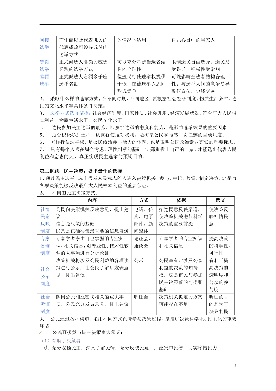 【备战2014】高考政治 历届考生最关注的十大考点 政治生活_第3页