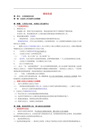 【备战2014】高考政治 历届考生最关注的十大考点 政治生活