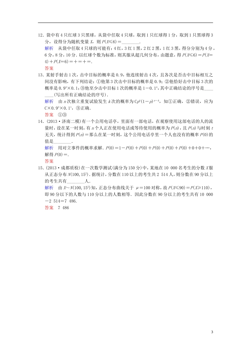 【创新设计】2014届高考数学一轮总复习 易失分点清零(十四) 统计与概率增分特色训练 理 湘教版_第3页