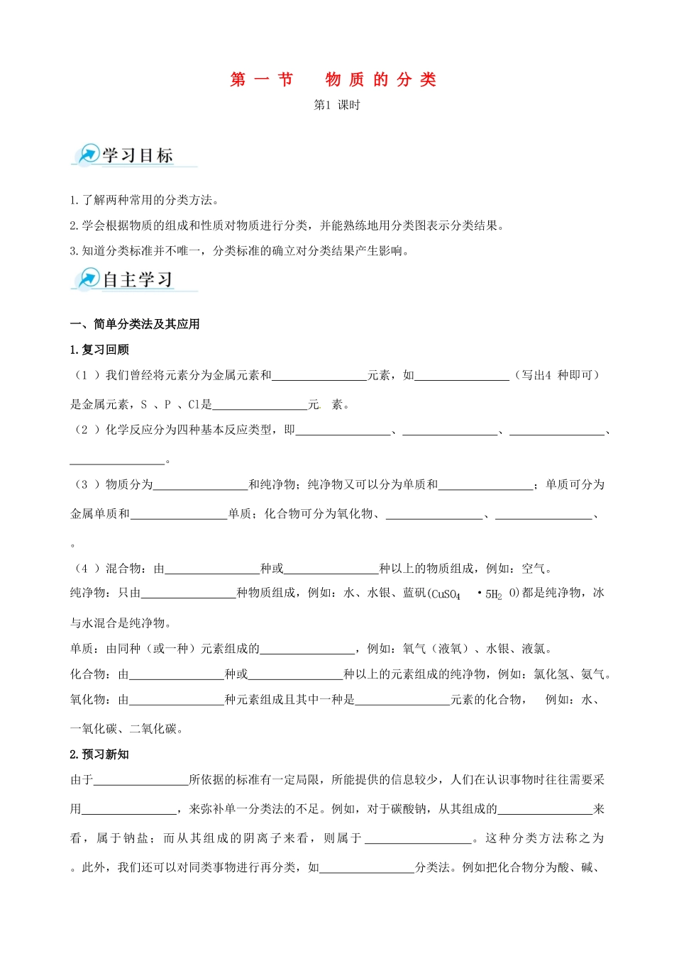 【四维备课】2013-2014学年高中化学 第一节 物质的分类第1课时学案 新人教版必修1_第1页