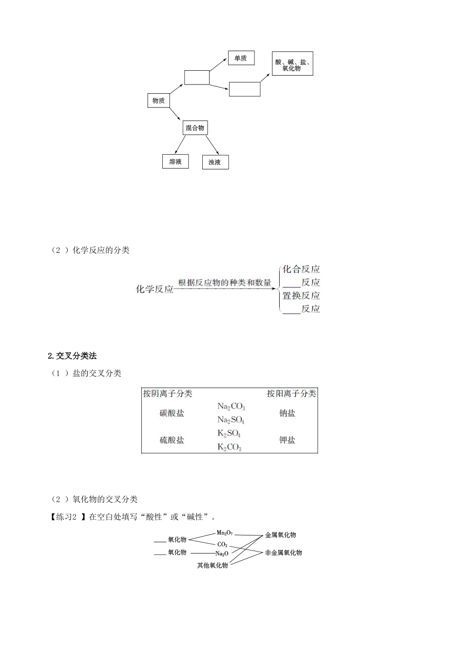 【四维备课】2013-2014学年高中化学 第一节 物质的分类第1课时学案 新人教版必修1_第3页