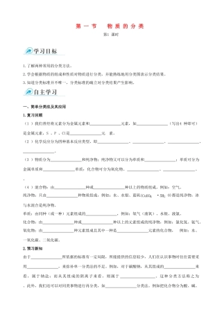【四维备课】2013-2014学年高中化学 第一节 物质的分类第1课时学案 新人教版必修1