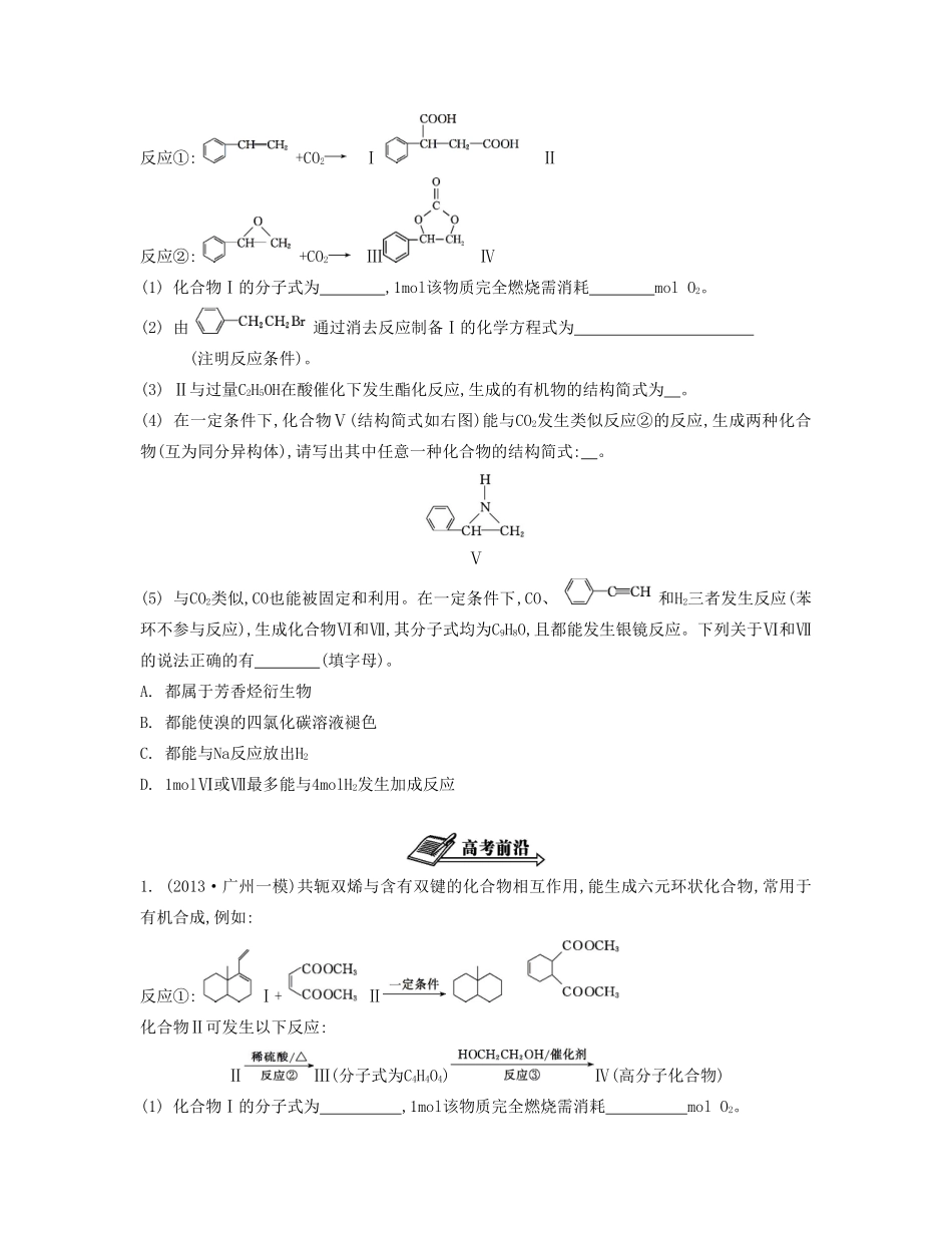 【南方凤凰台】2014届高考化学二轮提优 专题十 有机合成与推断综合题型研究导学案_第3页