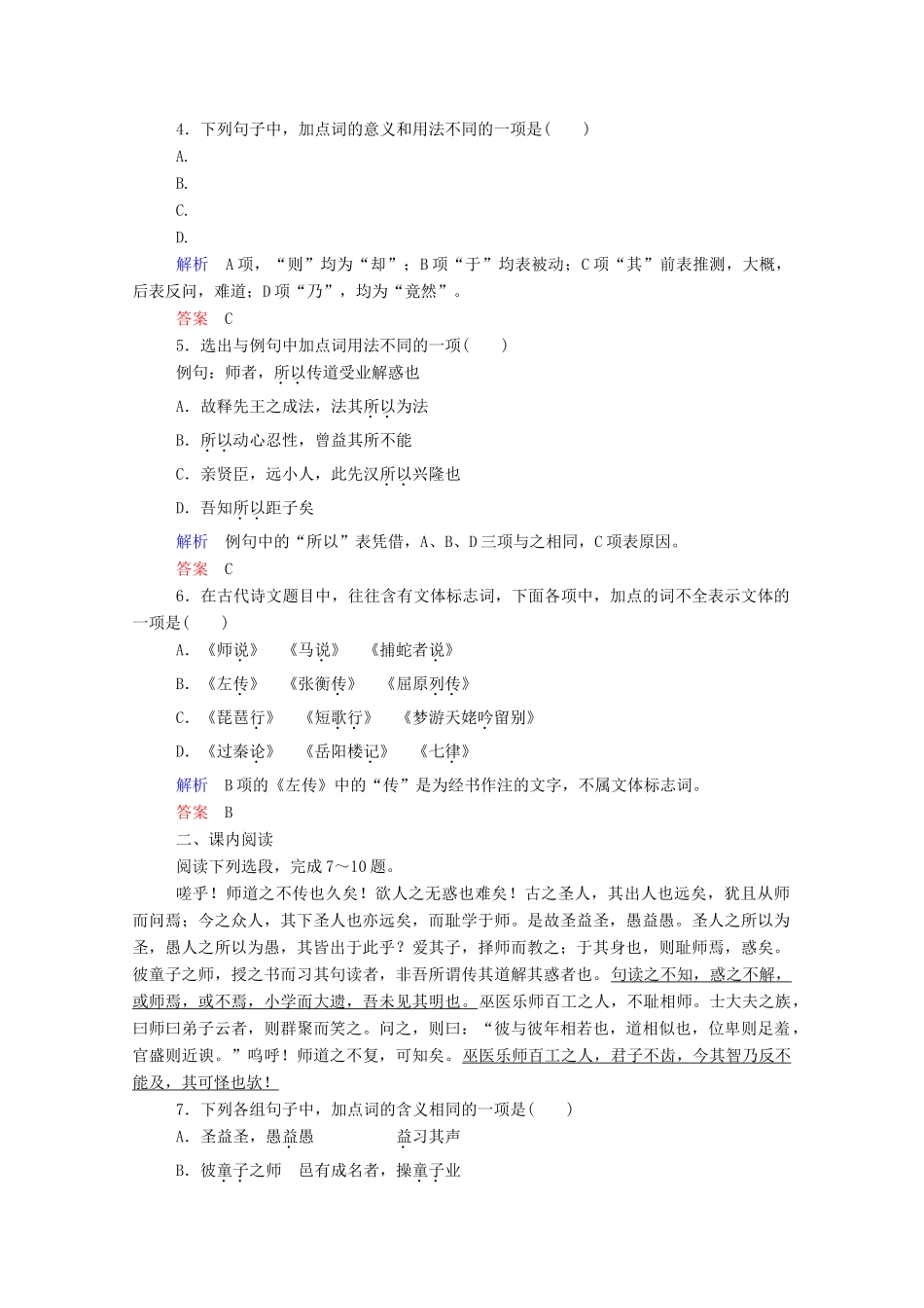 【名师一号】2015高中语文 师说双基限时练 新人教版必修3_第2页