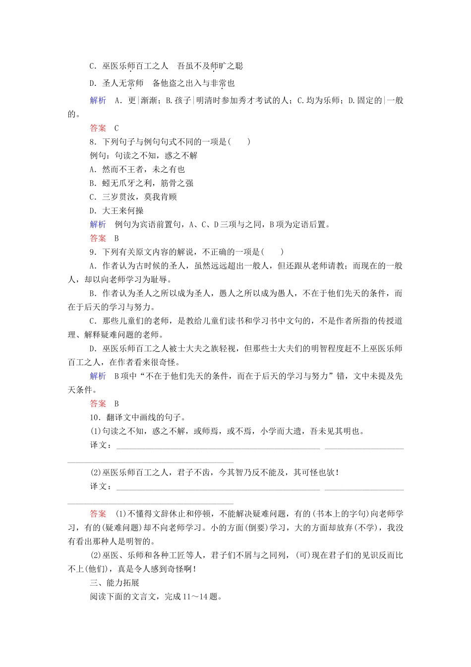 【名师一号】2015高中语文 师说双基限时练 新人教版必修3_第3页