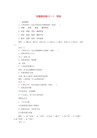 【名师一号】2015高中语文 师说双基限时练 新人教版必修3