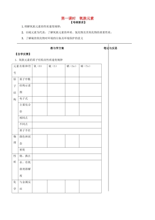 【备战2014】高三化学一轮复习 （考纲解读+自学反馈+例题解析+巩固练习+课外作业）第八章 氧族元素学案