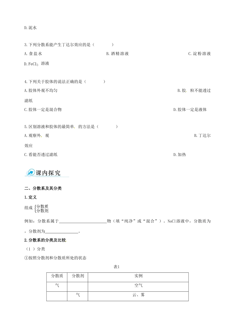 【四维备课】2013-2014学年高中化学 第一节 物质的分类第2课时学案 新人教版必修1_第2页
