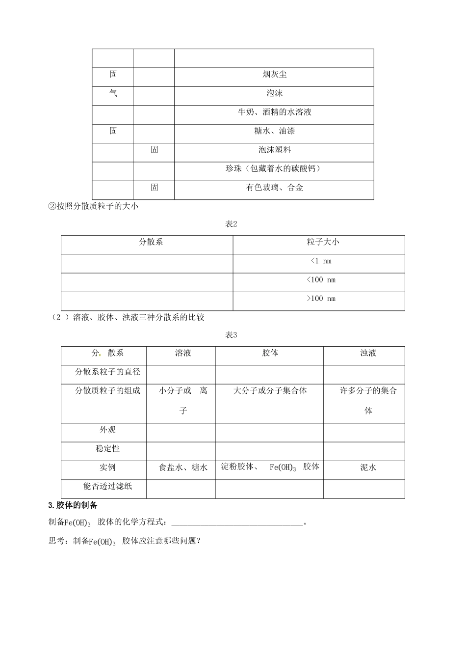 【四维备课】2013-2014学年高中化学 第一节 物质的分类第2课时学案 新人教版必修1_第3页