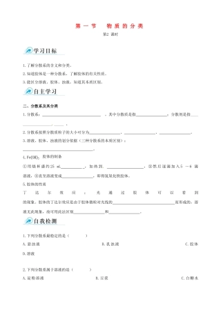 【四维备课】2013-2014学年高中化学 第一节 物质的分类第2课时学案 新人教版必修1