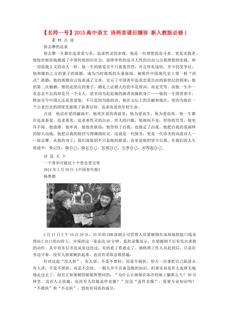 【名师一号】2015高中语文 诗两首课后撷珍 新人教版必修1_第1页