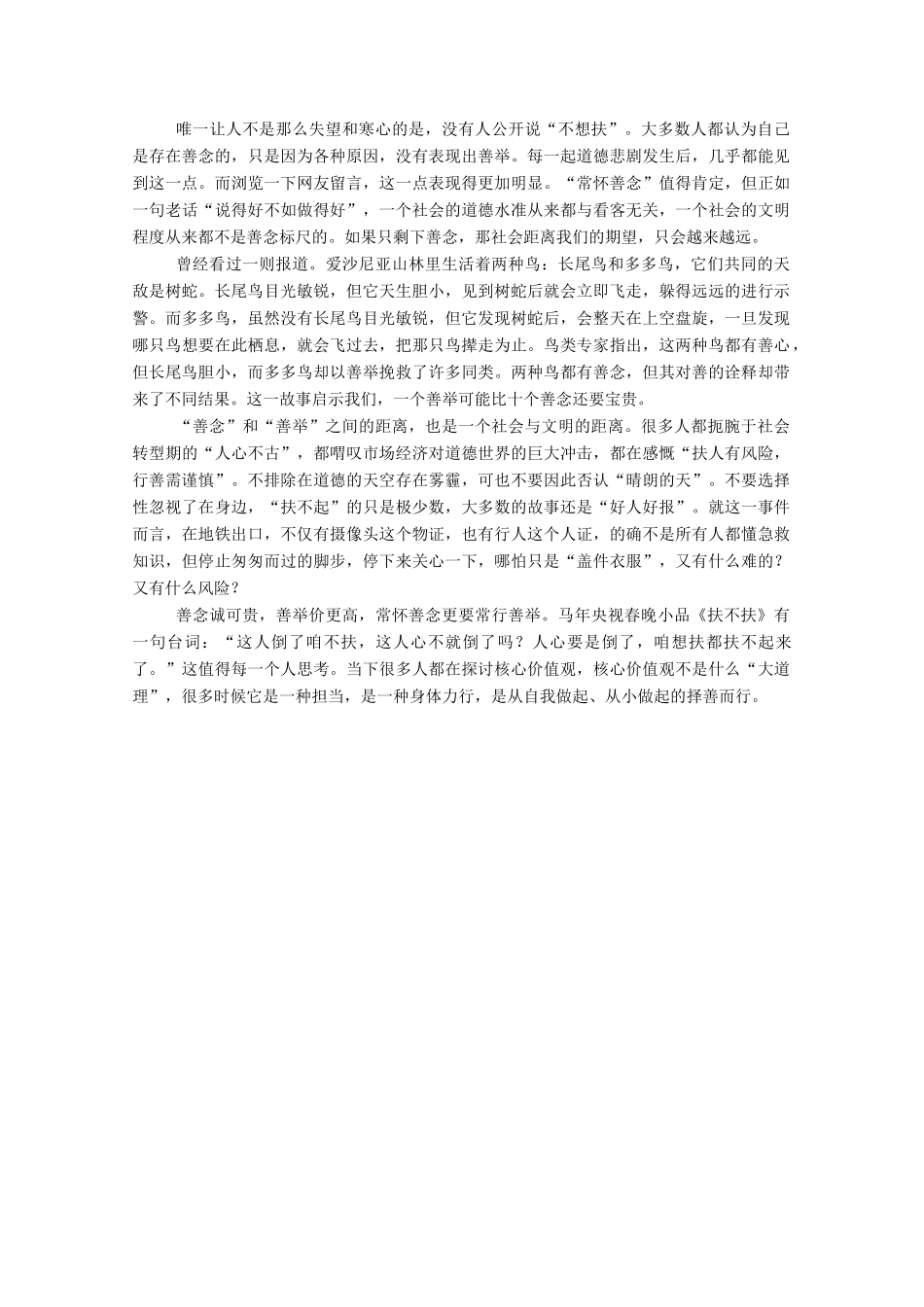 【名师一号】2015高中语文 诗两首课后撷珍 新人教版必修1_第2页