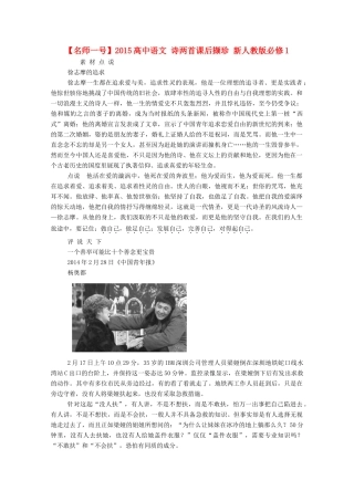 【名师一号】2015高中语文 诗两首课后撷珍 新人教版必修1