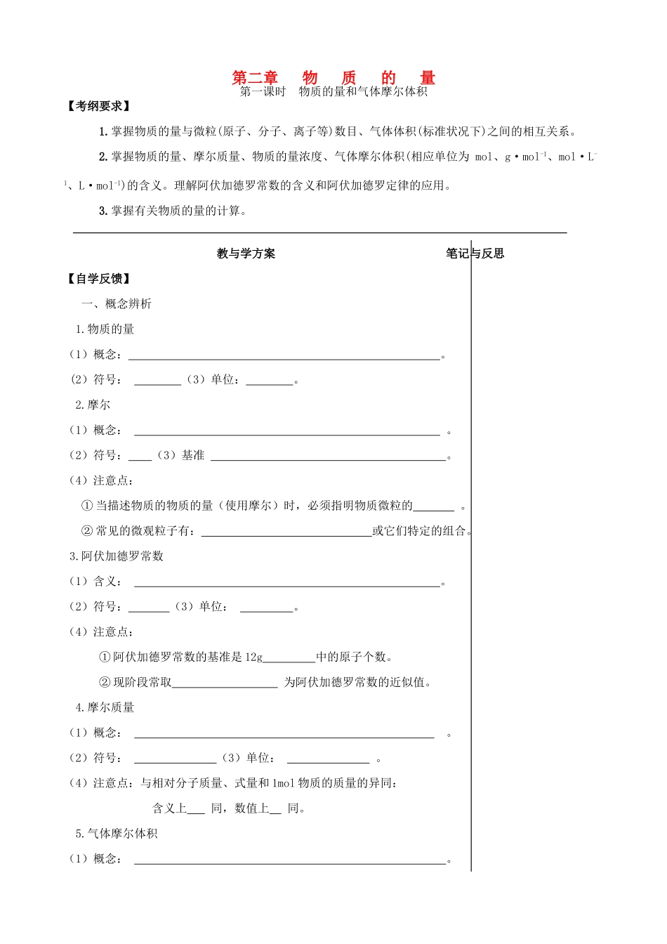 【备战2014】高三化学一轮复习 （考纲解读+自学反馈+例题解析+巩固练习+课外作业）第二章 物质的量学案_第1页