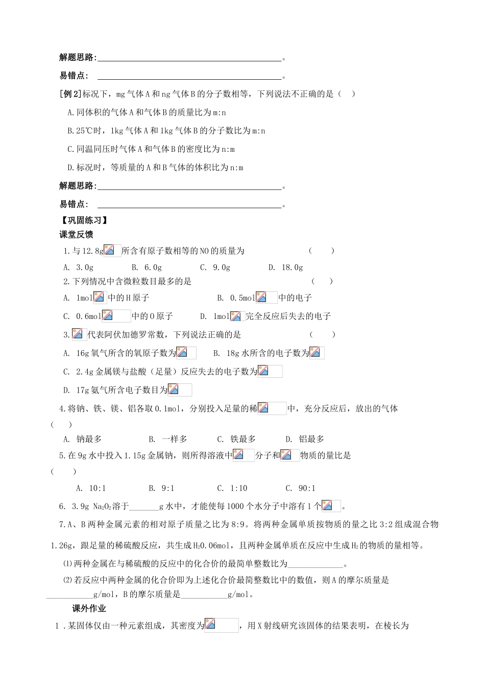 【备战2014】高三化学一轮复习 （考纲解读+自学反馈+例题解析+巩固练习+课外作业）第二章 物质的量学案_第3页