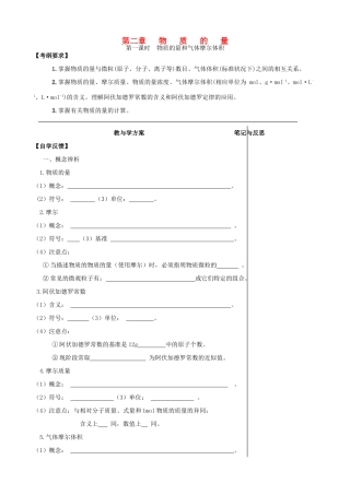 【备战2014】高三化学一轮复习 （考纲解读+自学反馈+例题解析+巩固练习+课外作业）第二章 物质的量学案