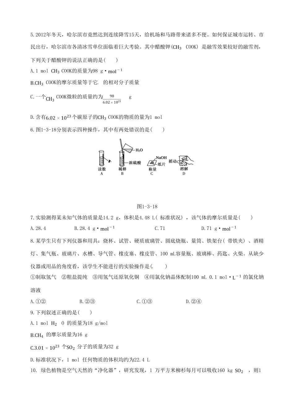 【四维备课】2013-2014学年高中化学 第一章 从实验学化学本章测评案 新人教版必修1_第2页