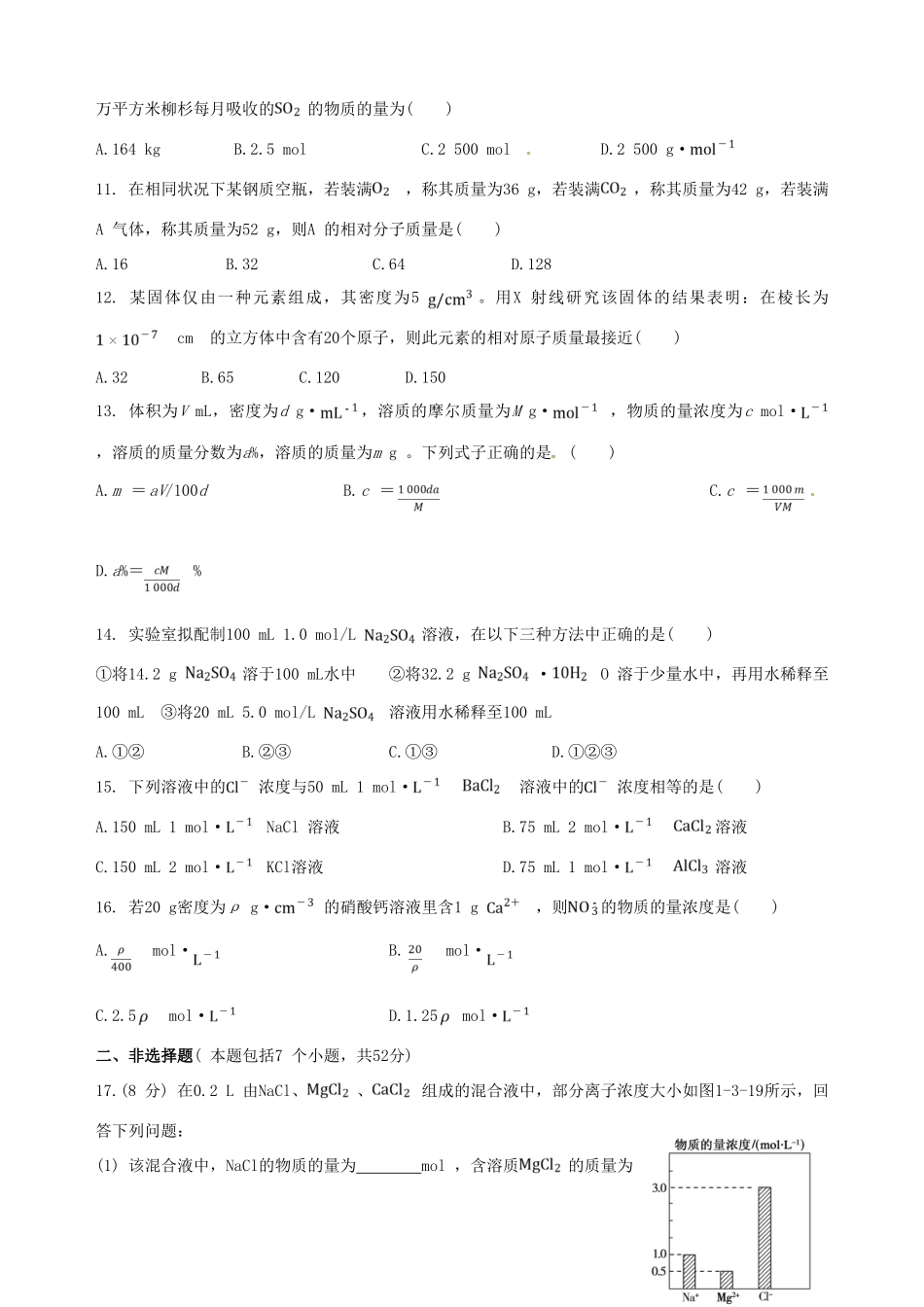 【四维备课】2013-2014学年高中化学 第一章 从实验学化学本章测评案 新人教版必修1_第3页