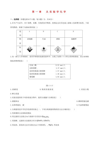 【四维备课】2013-2014学年高中化学 第一章 从实验学化学本章测评案 新人教版必修1