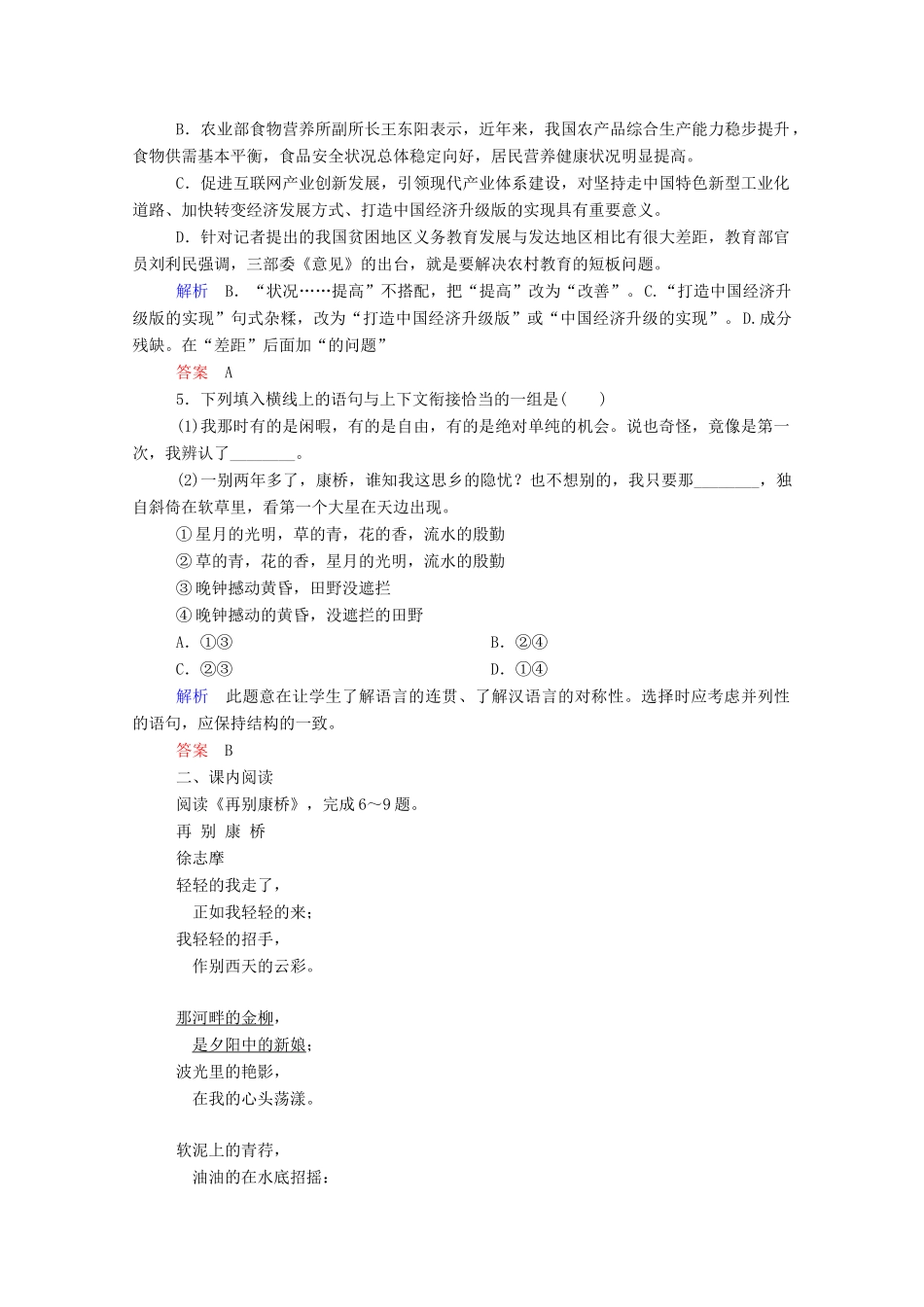 【名师一号】2015高中语文 诗两首双基限时练 新人教版必修1_第2页