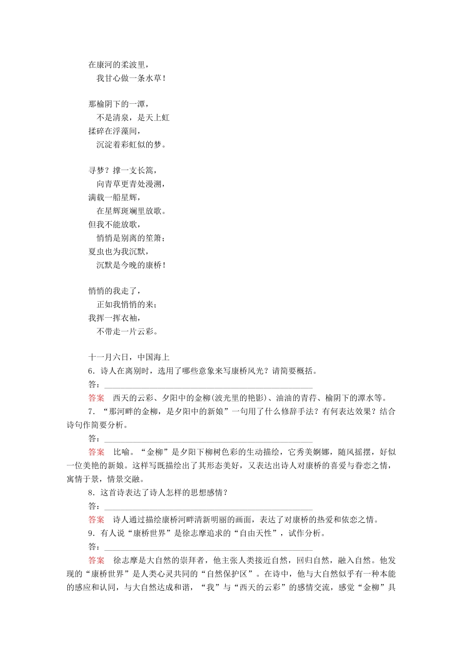 【名师一号】2015高中语文 诗两首双基限时练 新人教版必修1_第3页