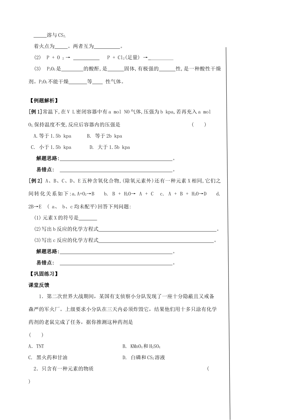 【备战2014】高三化学一轮复习 （考纲解读+自学反馈+例题解析+巩固练习+课外作业）第九章 氮族元素学案_第2页