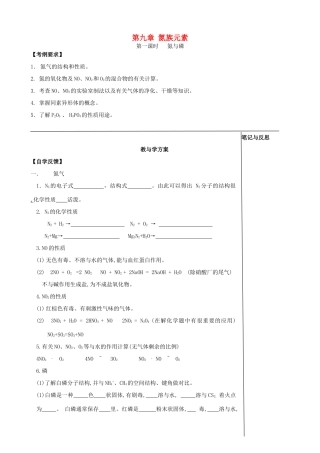【备战2014】高三化学一轮复习 （考纲解读+自学反馈+例题解析+巩固练习+课外作业）第九章 氮族元素学案