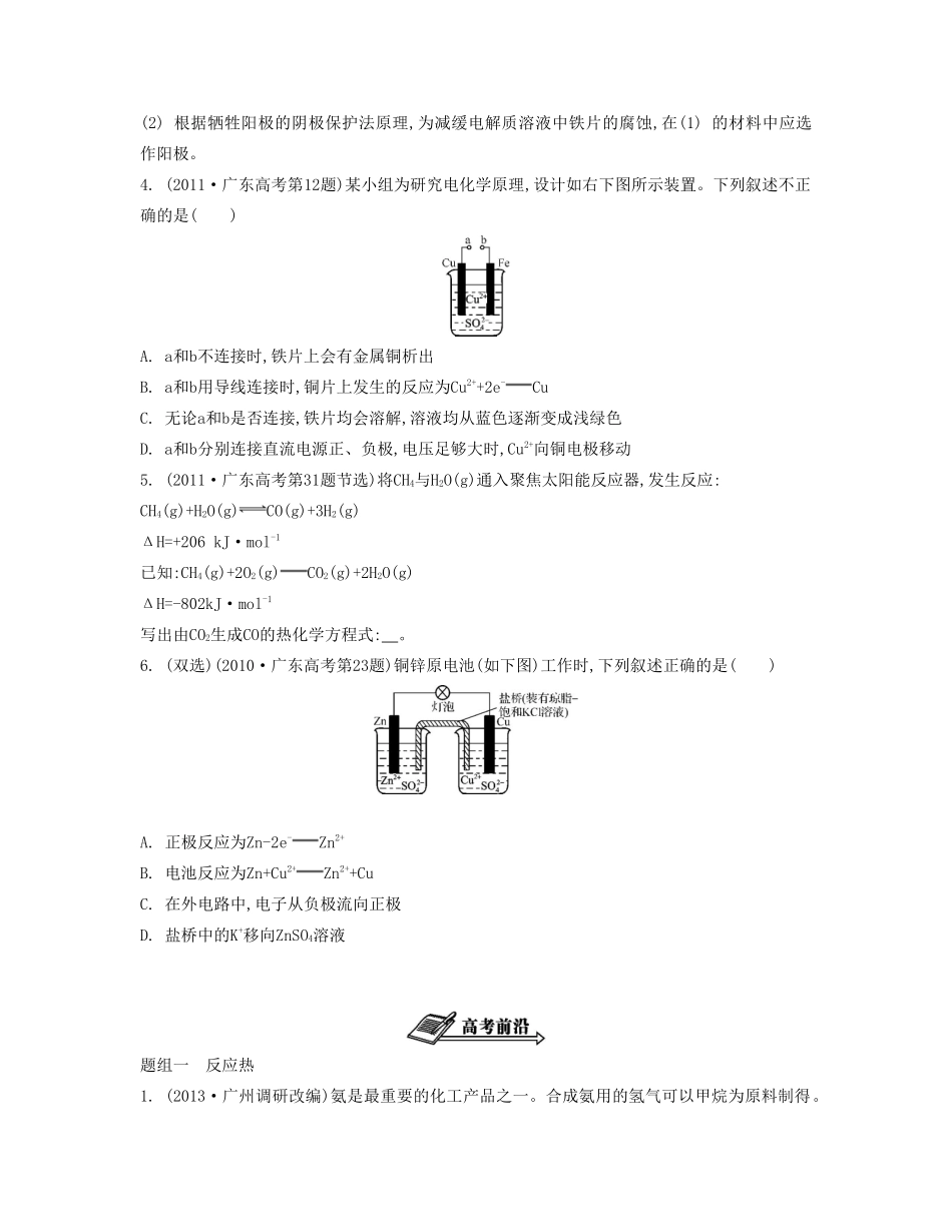 【南方凤凰台】2014届高考化学二轮提优 专题五 反应热　电化学导学案_第2页